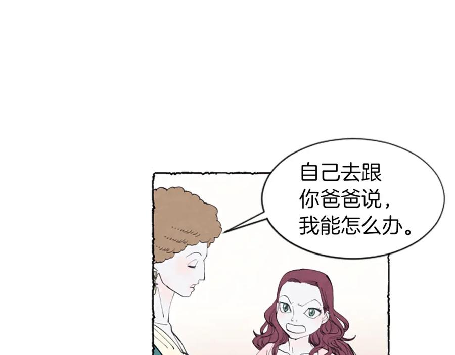 《米娅》第7话 想赶走米娅 第50页
