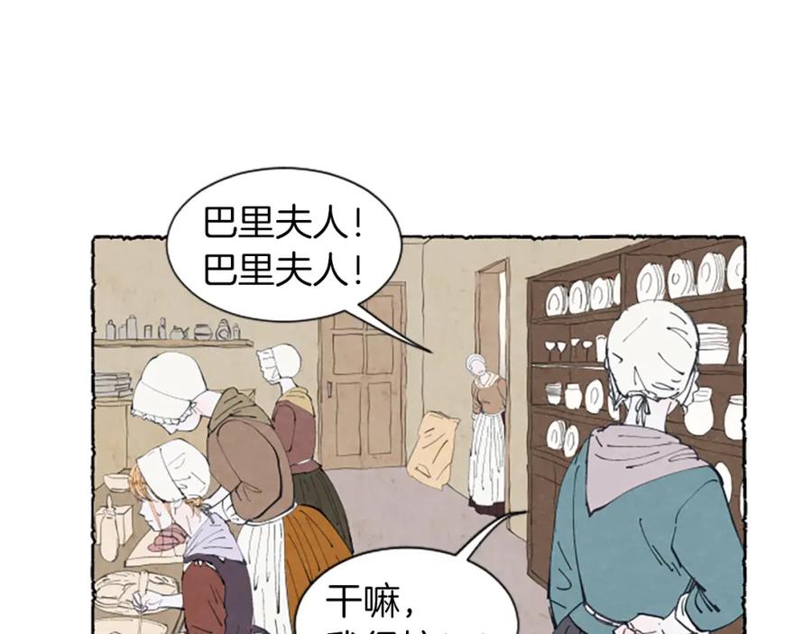 《米娅》第7话 想赶走米娅 第82页