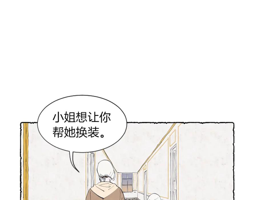 《米娅》第7话 想赶走米娅 第88页