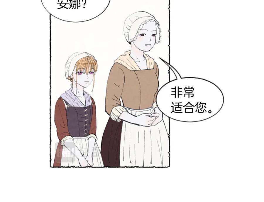 《米娅》第7话 想赶走米娅 第118页
