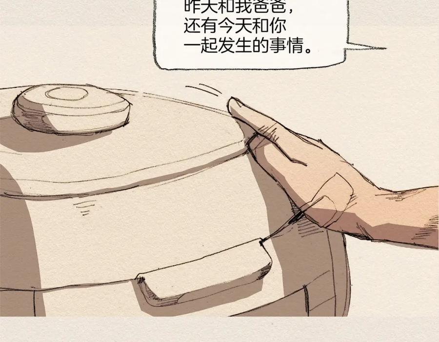 《爱憎》第9话 忘掉吧 第122页