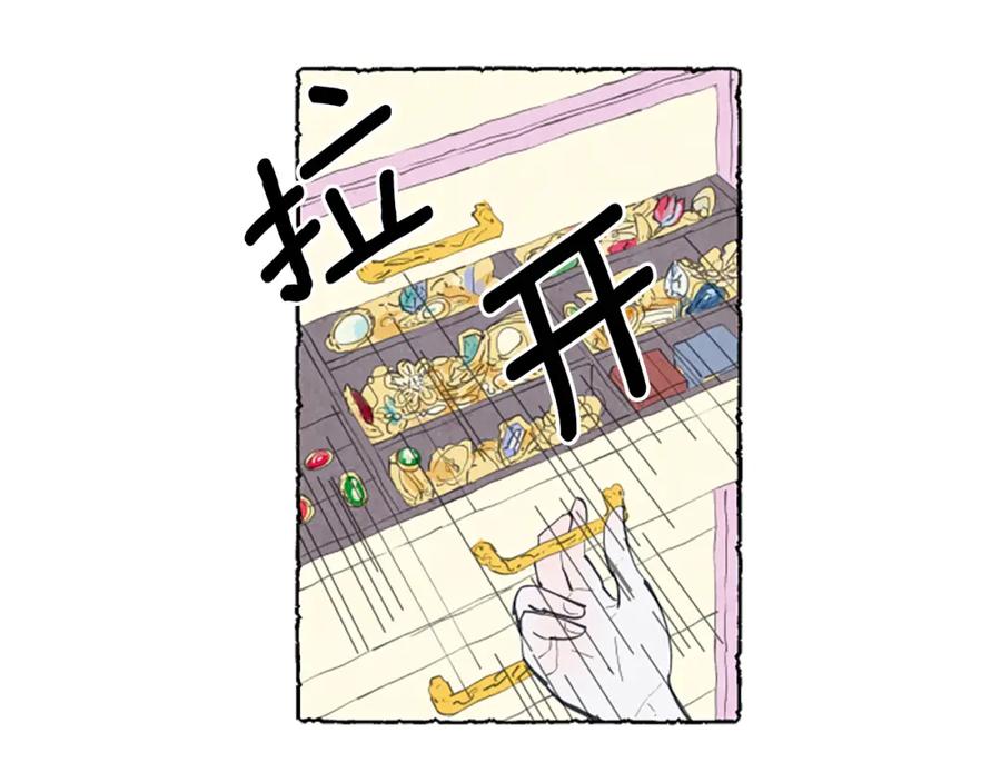 《米娅》第7话 想赶走米娅 第16页