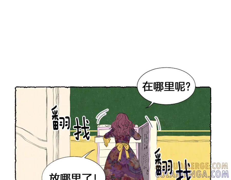 《米娅》第7话 想赶走米娅 第17页