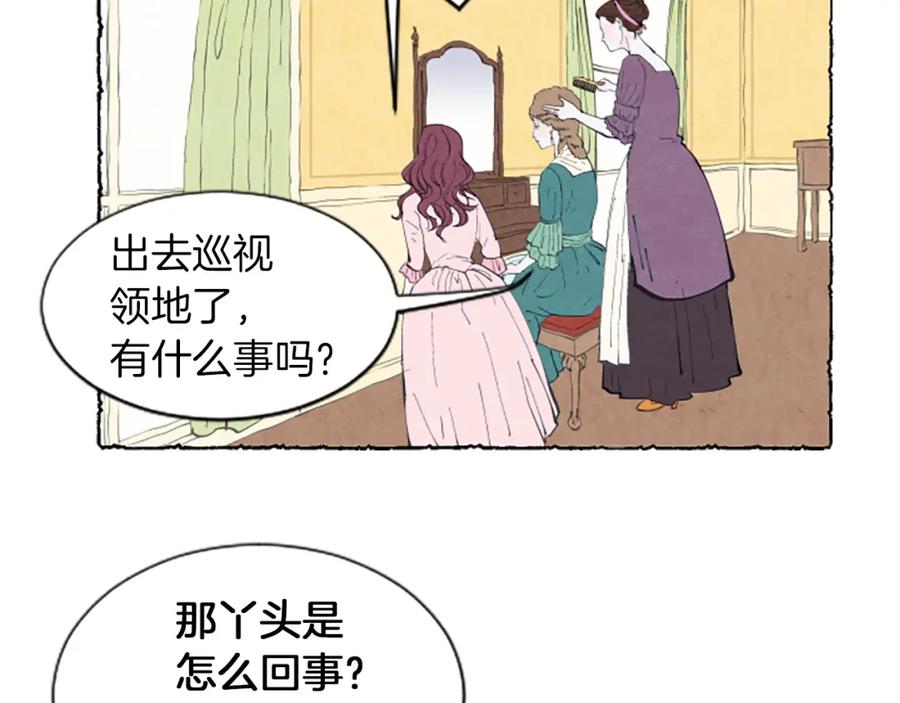 《米娅》第7话 想赶走米娅 第42页