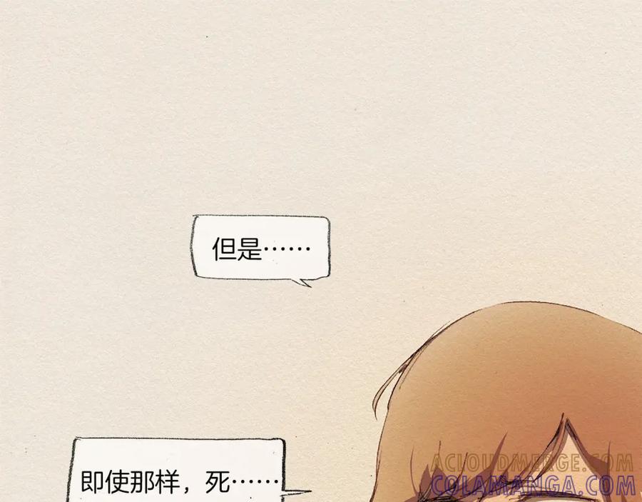 《爱憎》第9话 忘掉吧 第17页
