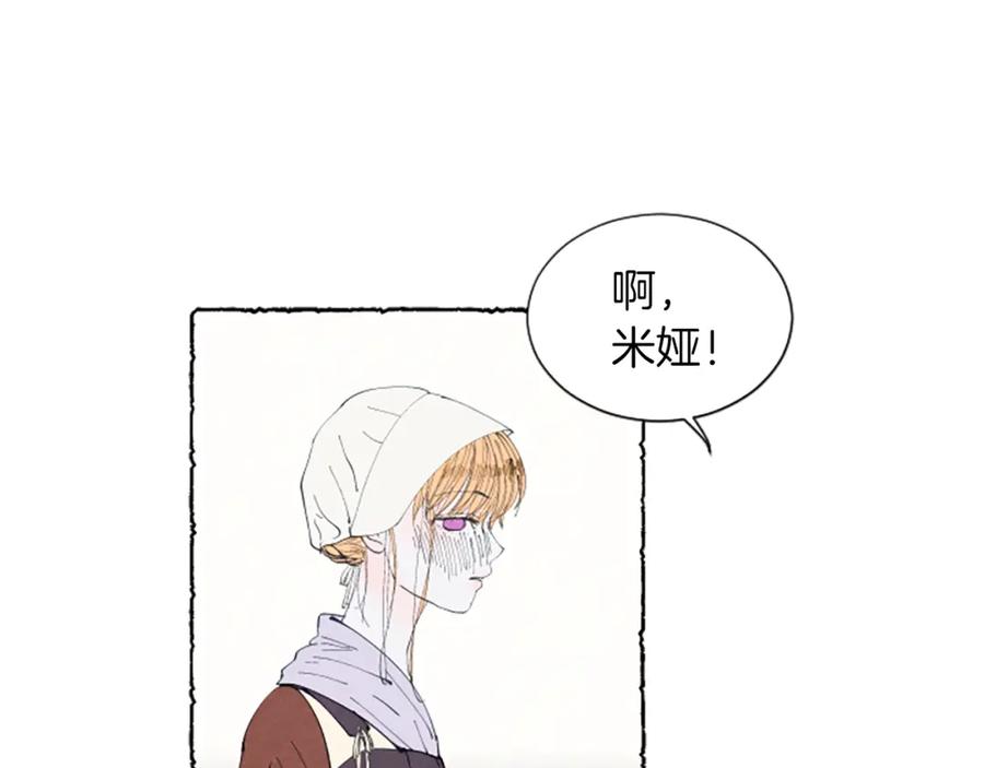 《米娅》第7话 想赶走米娅 第143页