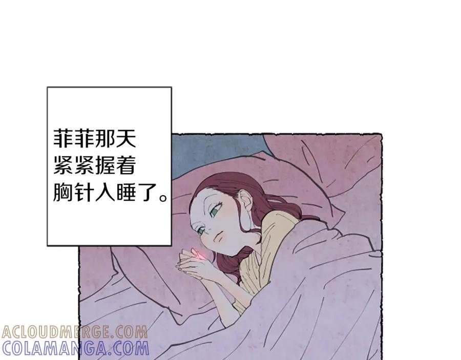 《米娅》第7话 想赶走米娅 第33页