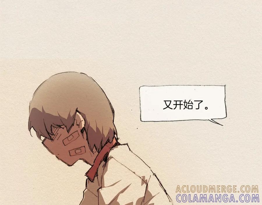 《爱憎》第9话 忘掉吧 第5页