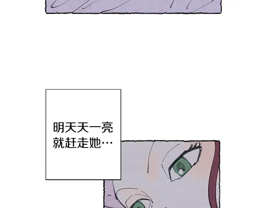《米娅》第7话 想赶走米娅 第34页