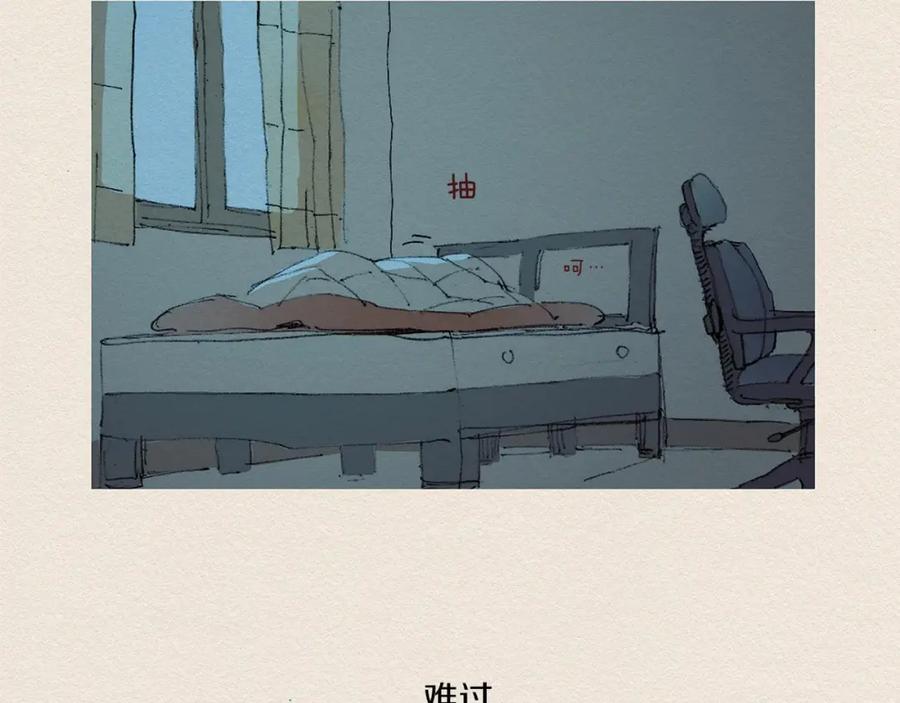 《爱憎》第9话 忘掉吧 第55页