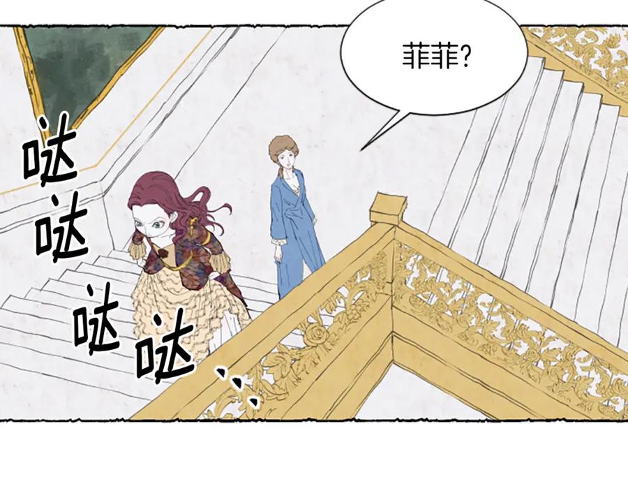 《米娅》第7话 想赶走米娅 第10页