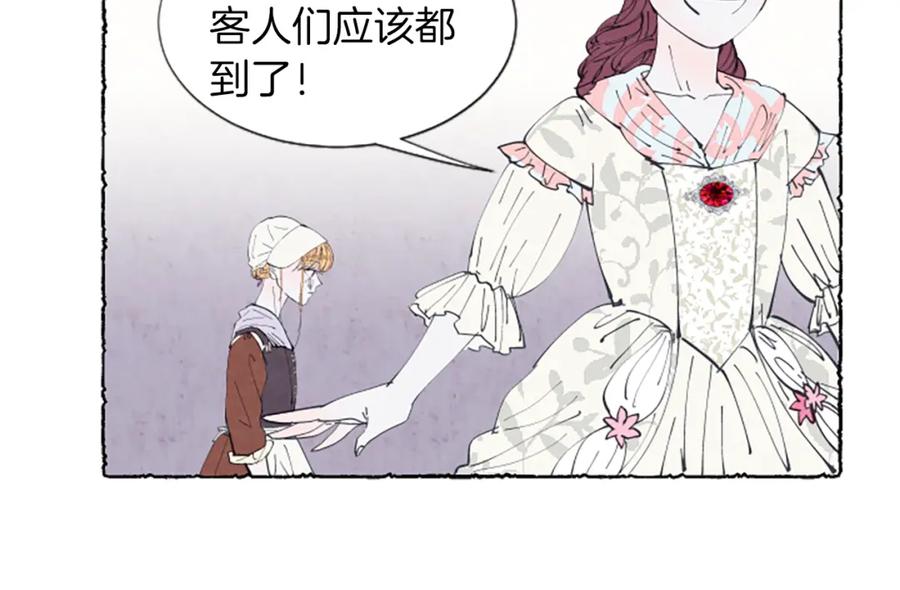 《米娅》第7话 想赶走米娅 第142页