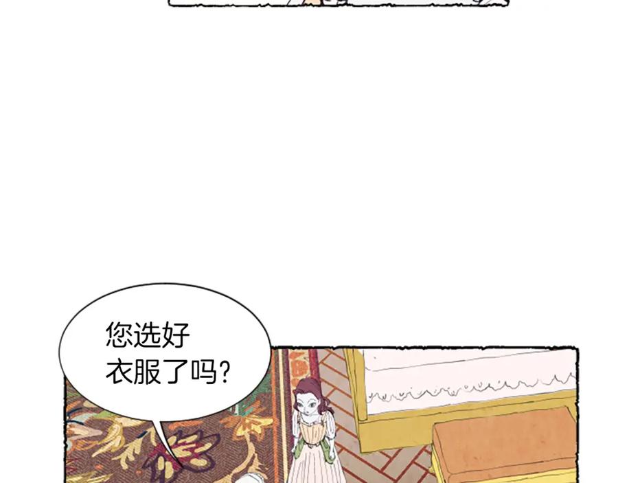 《米娅》第7话 想赶走米娅 第96页