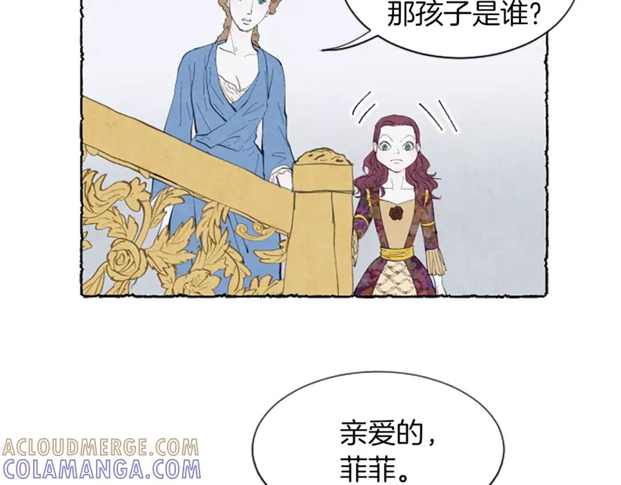 《米娅》第7话 想赶走米娅 第5页
