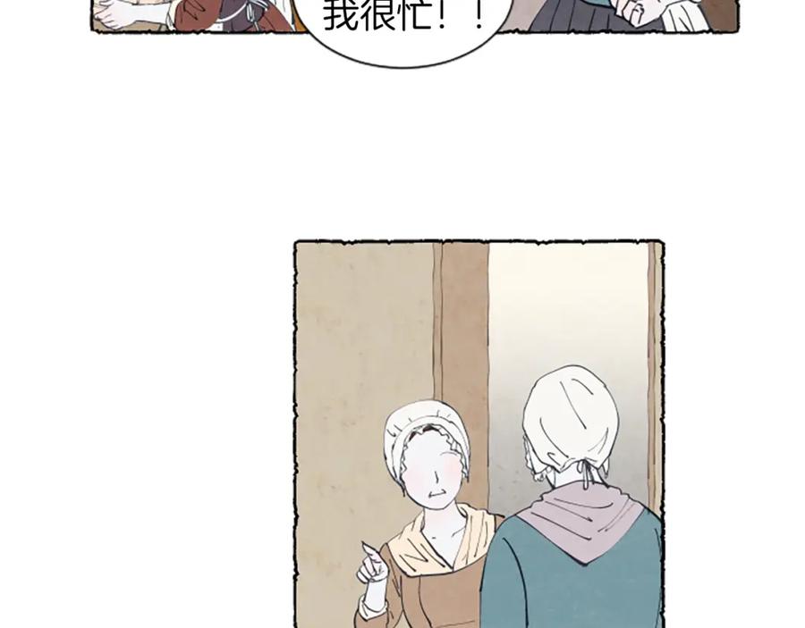 《米娅》第7话 想赶走米娅 第83页