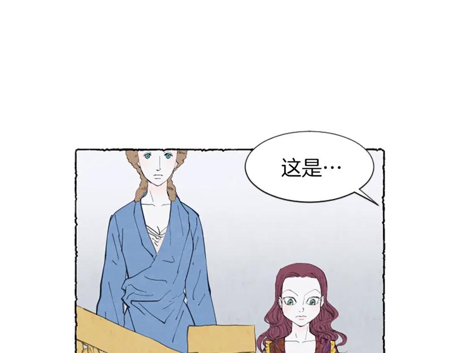 《米娅》第7话 想赶走米娅 第7页