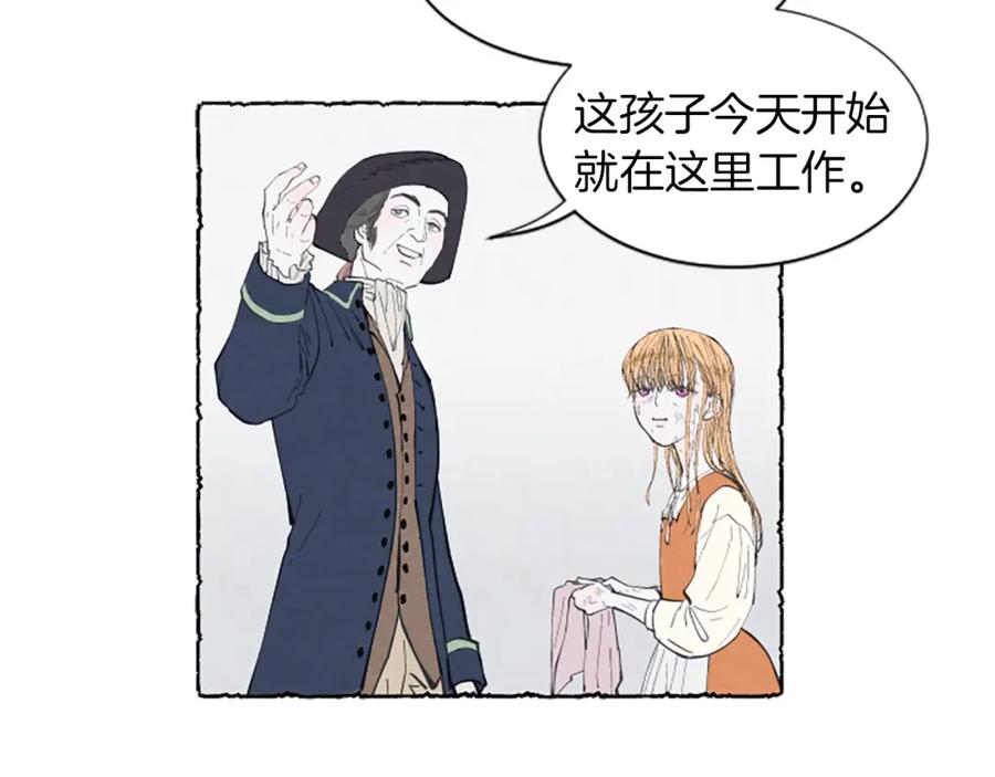 《米娅》第7话 想赶走米娅 第6页