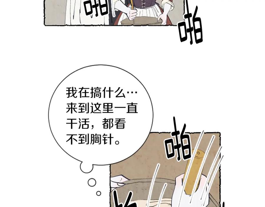 《米娅》第7话 想赶走米娅 第79页