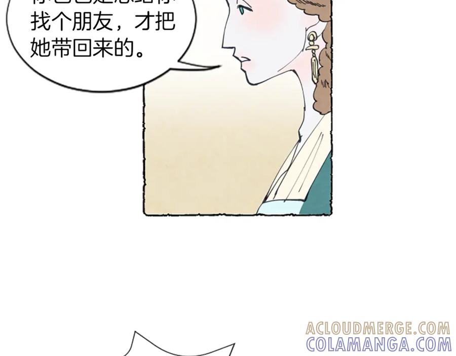 《米娅》第7话 想赶走米娅 第45页