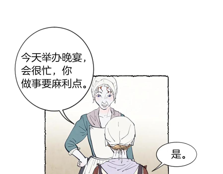 《米娅》第7话 想赶走米娅 第56页
