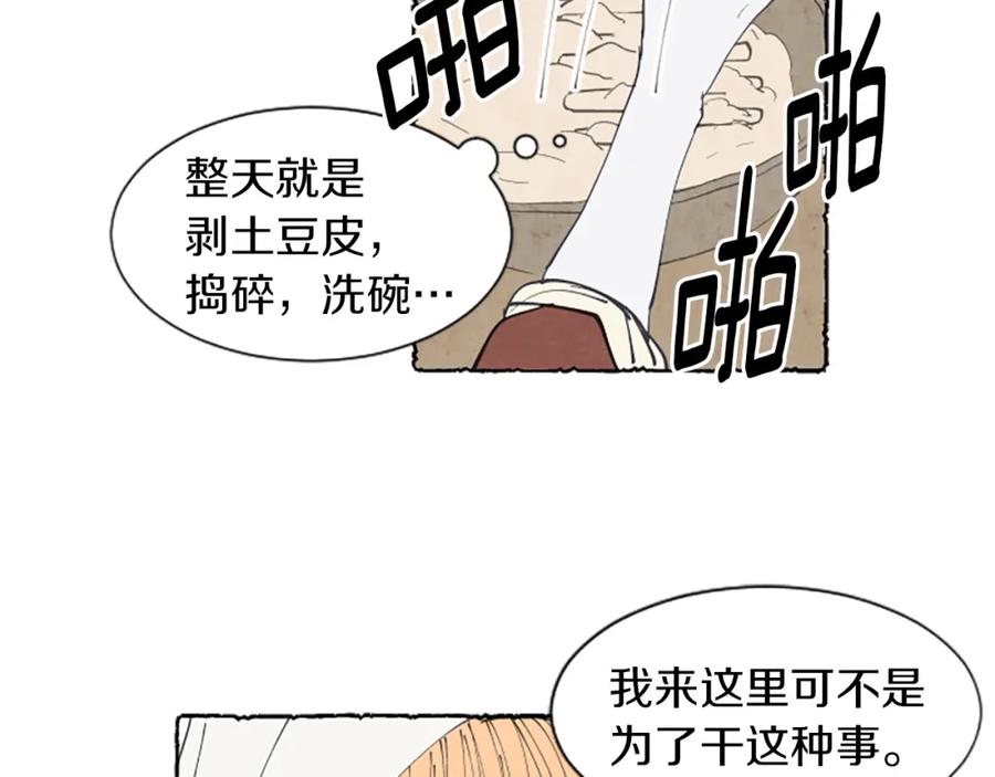《米娅》第7话 想赶走米娅 第80页