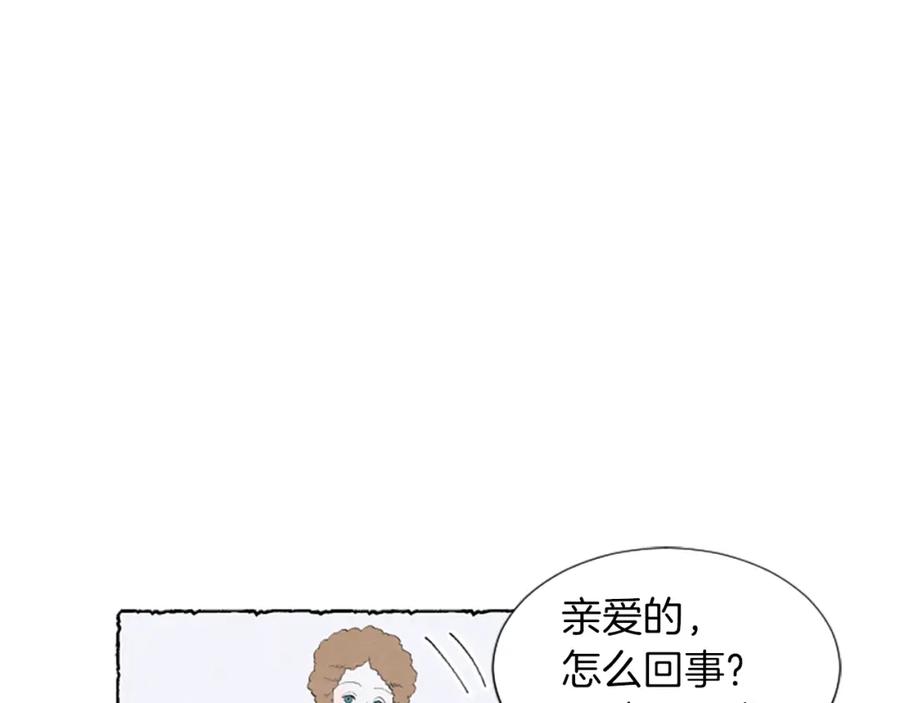 《米娅》第7话 想赶走米娅 第4页