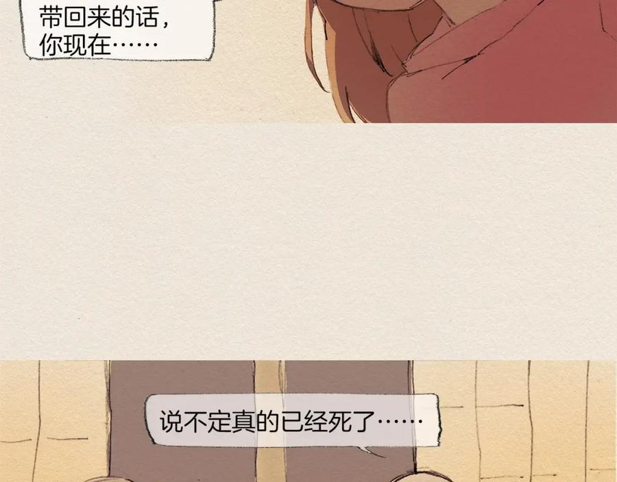 《爱憎》第9话 忘掉吧 第7页