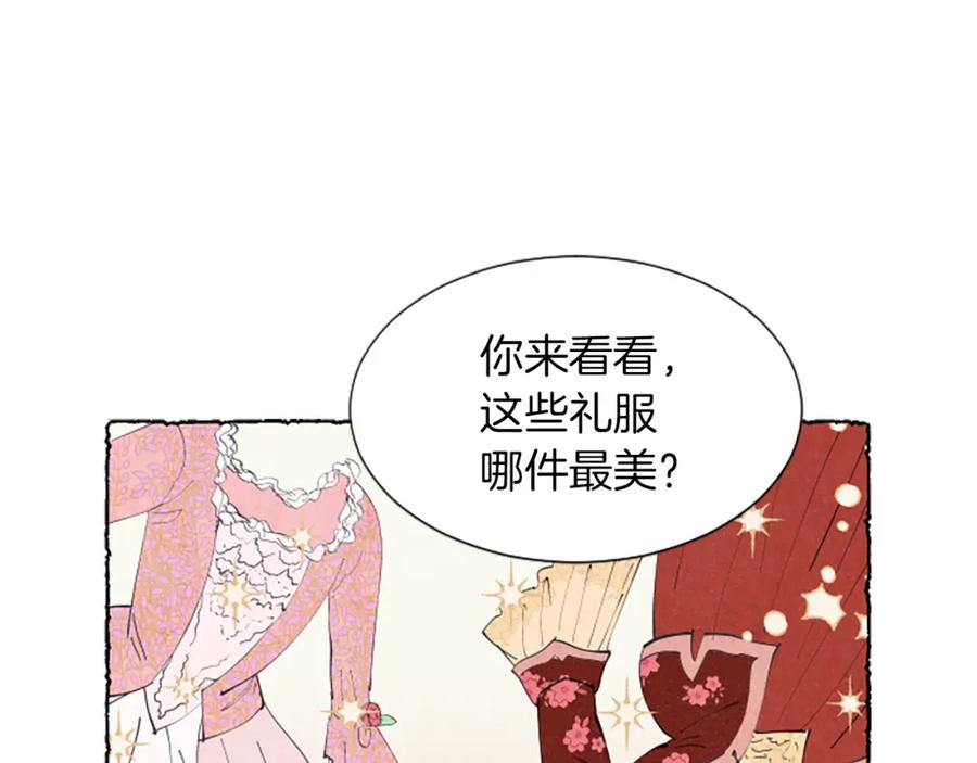 《米娅》第7话 想赶走米娅 第100页