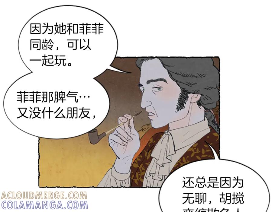 《米娅》第7话 想赶走米娅 第29页