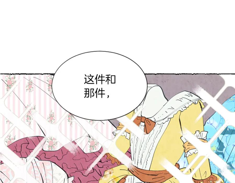 《米娅》第7话 想赶走米娅 第104页