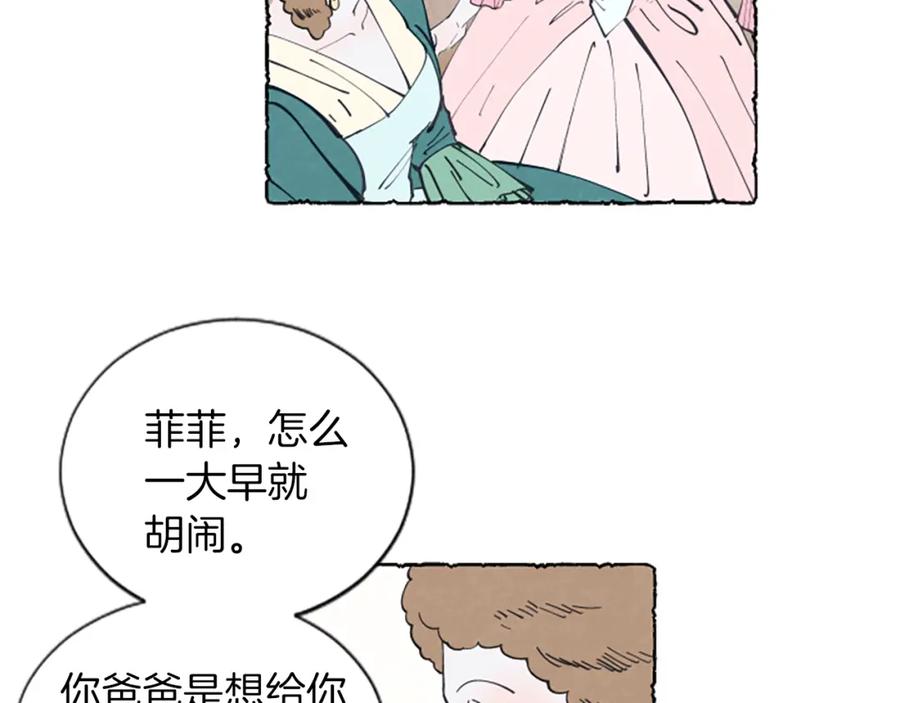 《米娅》第7话 想赶走米娅 第44页