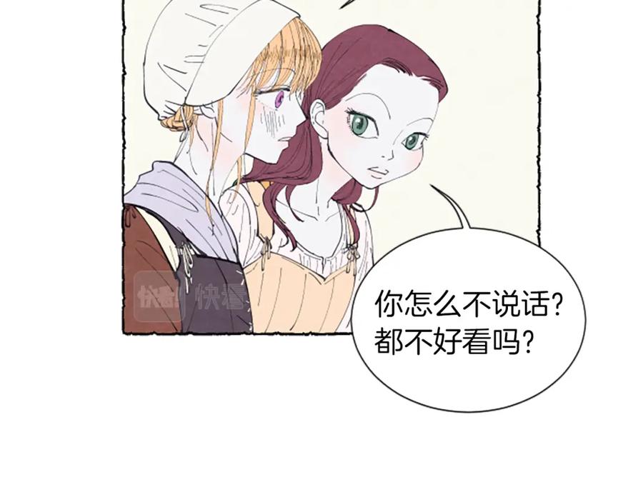 《米娅》第7话 想赶走米娅 第103页