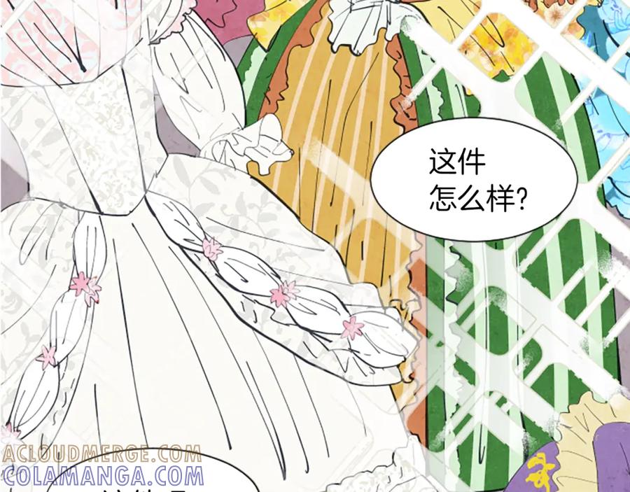 《米娅》第7话 想赶走米娅 第105页