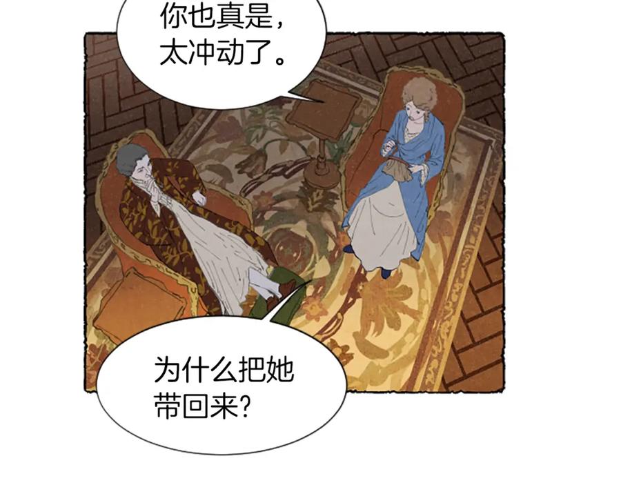 《米娅》第7话 想赶走米娅 第28页