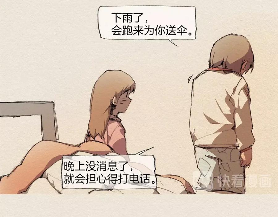《爱憎》第9话 忘掉吧 第24页