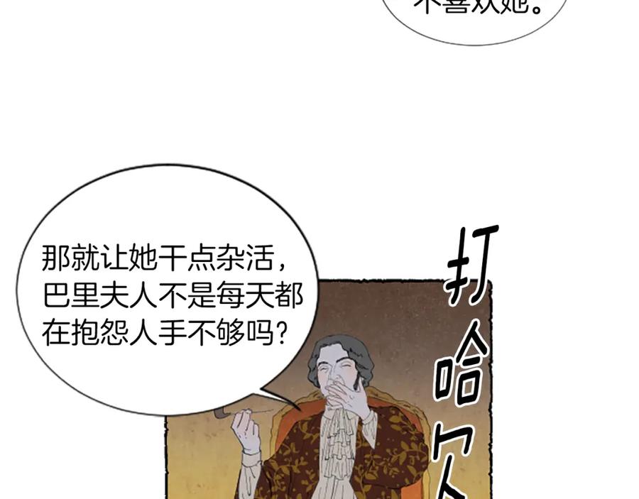《米娅》第7话 想赶走米娅 第31页