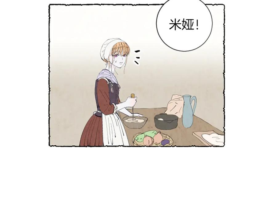 《米娅》第7话 想赶走米娅 第86页