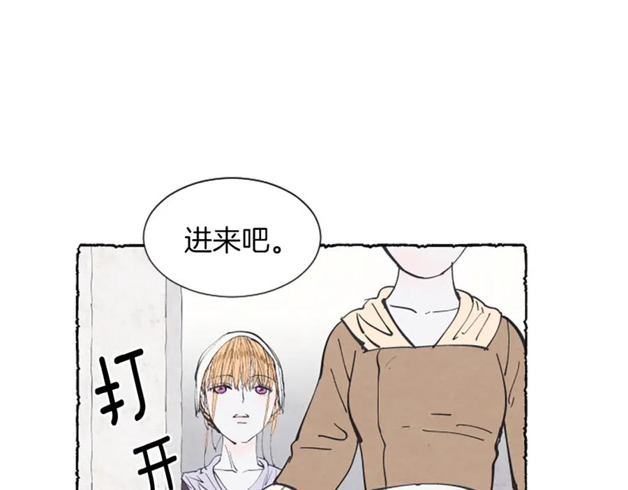 《米娅》第7话 想赶走米娅 第92页