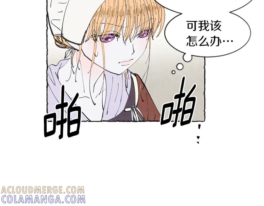 《米娅》第7话 想赶走米娅 第81页