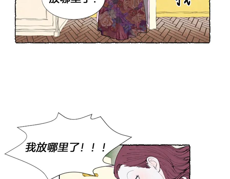 《米娅》第7话 想赶走米娅 第18页