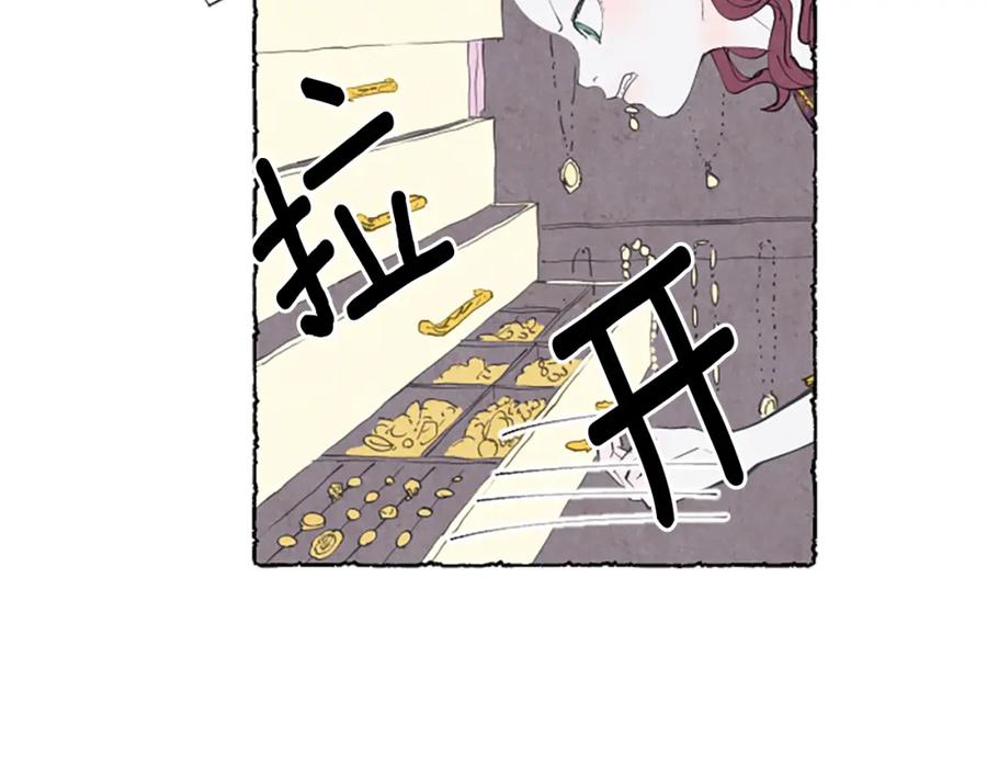 《米娅》第7话 想赶走米娅 第19页