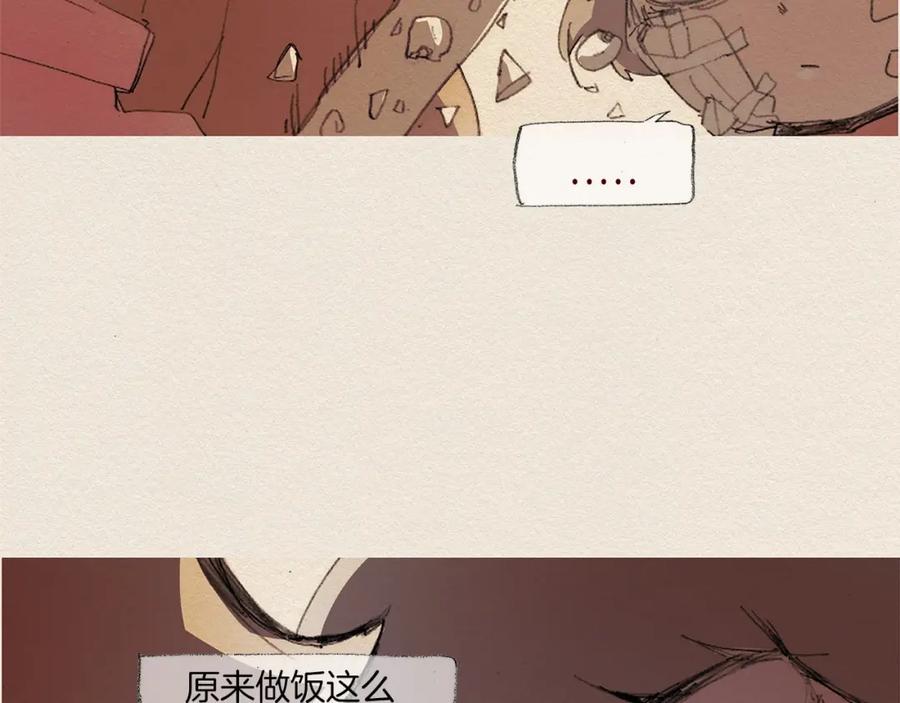 《爱憎》第9话 忘掉吧 第98页