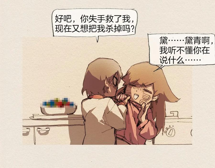 《爱憎》第9话 忘掉吧 第100页