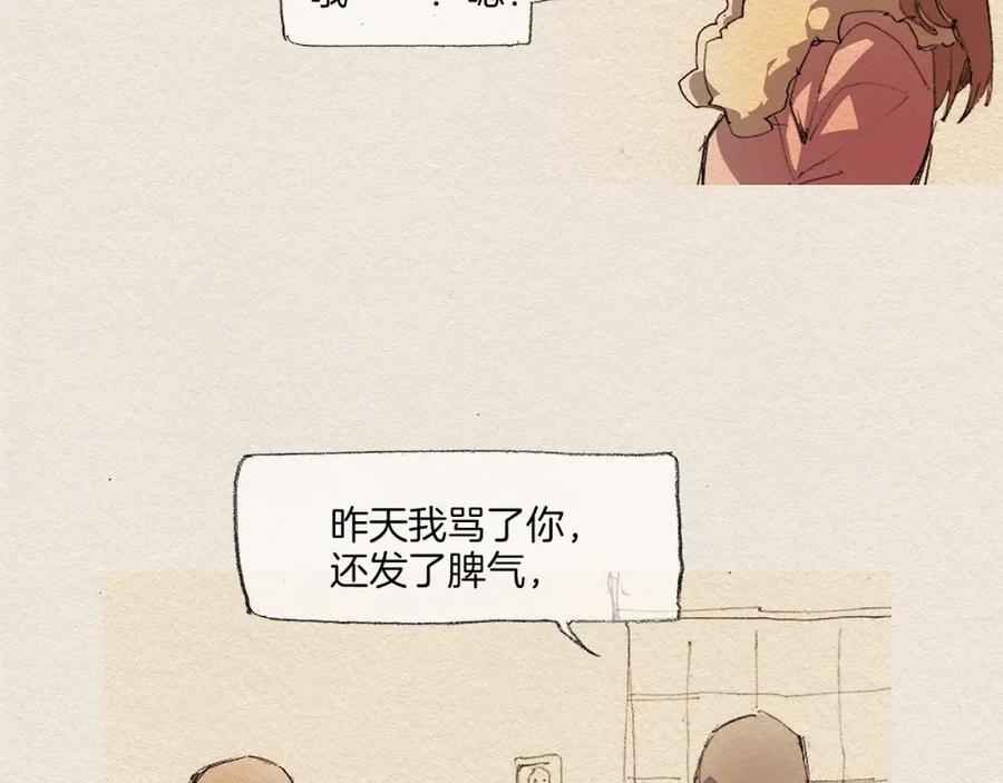 《爱憎》第9话 忘掉吧 第115页