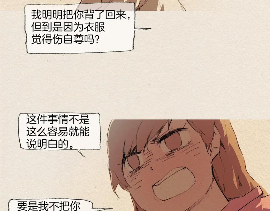 《爱憎》第9话 忘掉吧 第6页