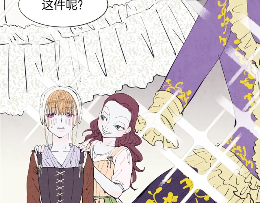 《米娅》第7话 想赶走米娅 第106页