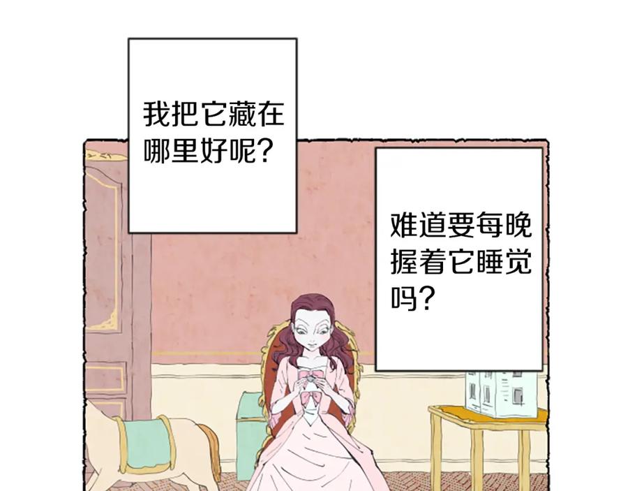 《米娅》第7话 想赶走米娅 第60页