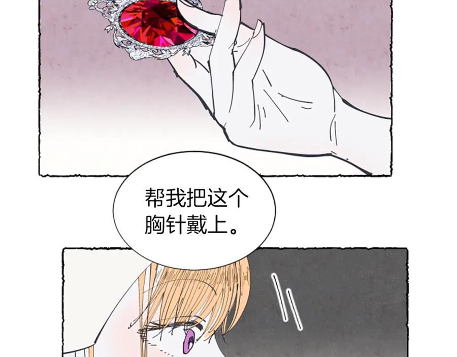 《米娅》第7话 想赶走米娅 第122页