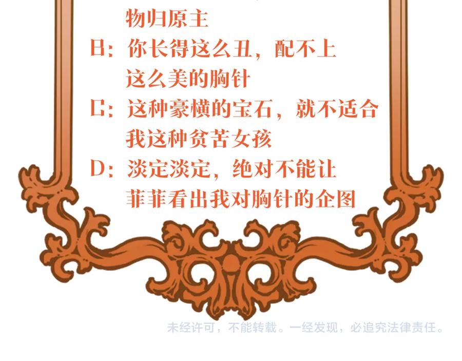 《米娅》第7话 想赶走米娅 第164页