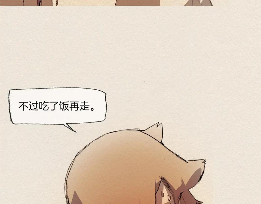 《爱憎》第9话 忘掉吧 第86页